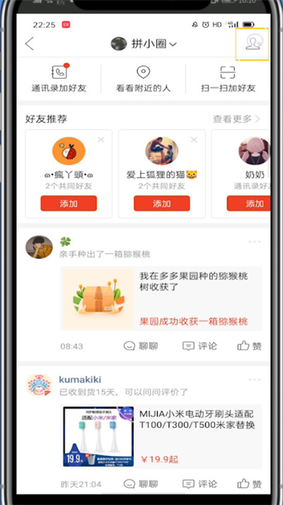 拼多多打开好友列表的详细方法截图
