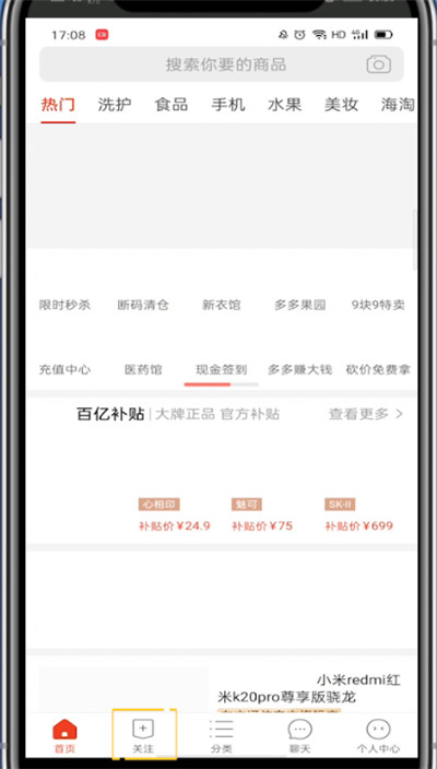 拼多多取消关注的基本教程截图