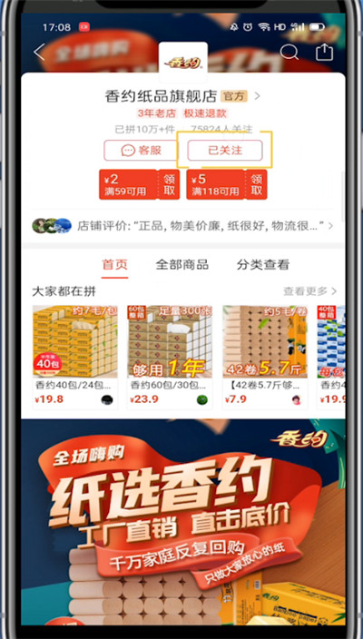 拼多多取消关注的基本教程截图