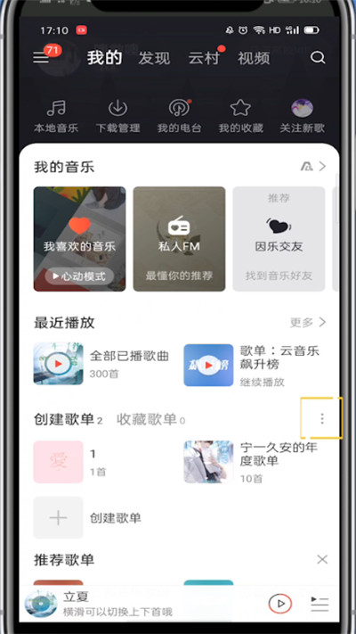 酷狗音乐歌单中转到网易云音乐的方法截图