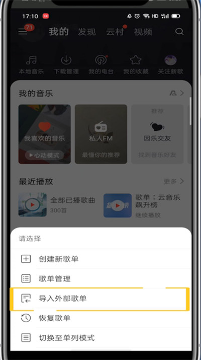 酷狗音乐歌单中转到网易云音乐的方法截图