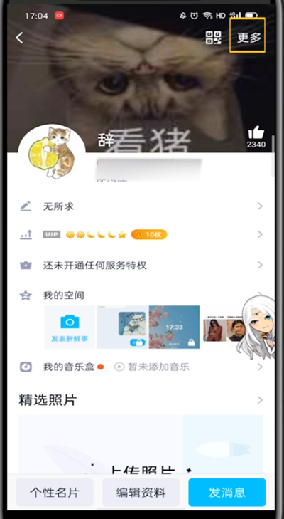 qq个性签名能隐藏的方法截图