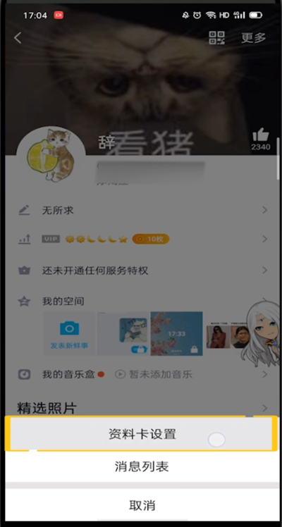 qq个性签名能隐藏的方法截图