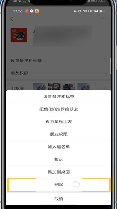 微信进行删除好友的方法步骤截图