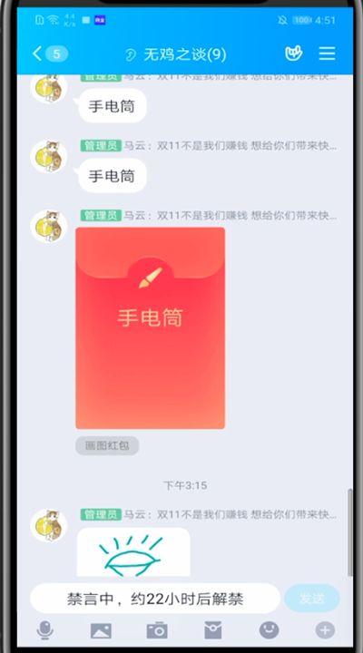 qq画红包手电筒的方法步骤截图