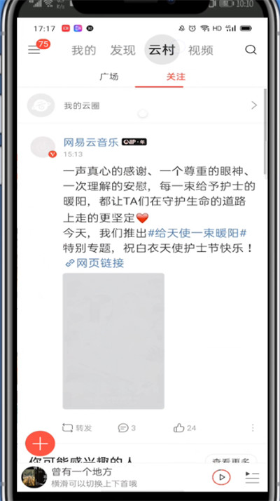 网易云中发动态纯文字的方法教学截图