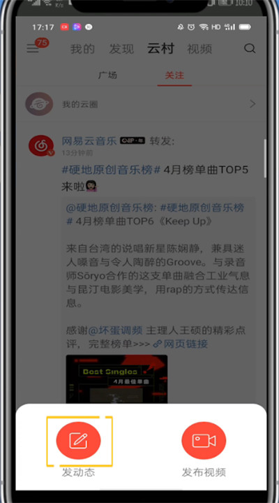 网易云中发动态纯文字的方法教学截图