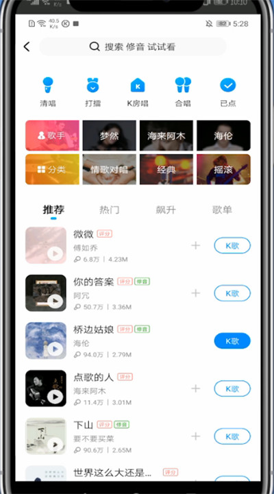 酷狗音乐中设置耳返的具体步骤截图