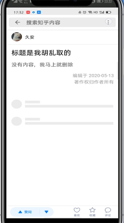 知乎删除文章怎的方法步骤截图