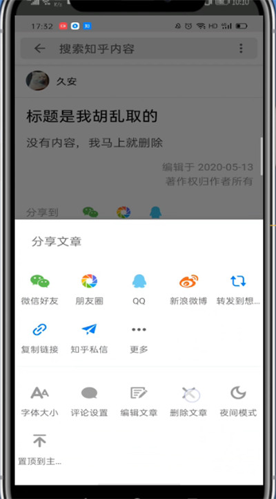 知乎删除文章怎的方法步骤截图