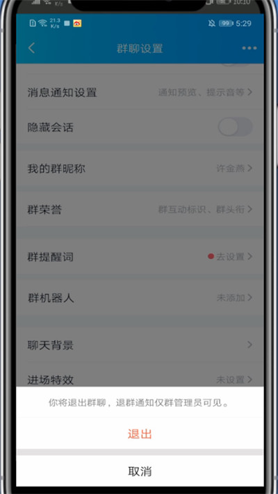 qq退出群聊的详细方法截图