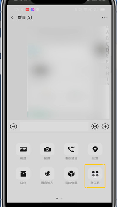 微信群工具添加的方法步骤截图