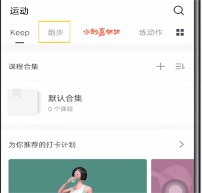 keep进行打卡的简单方法截图