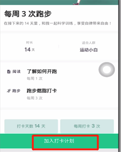 keep进行打卡的简单方法截图