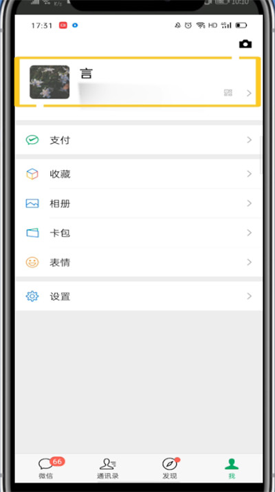 微信资料显示自己电话的方法步骤截图