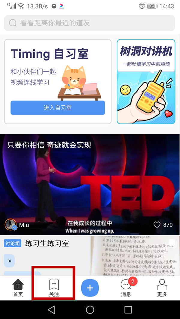 timing删除动态的具体方法截图