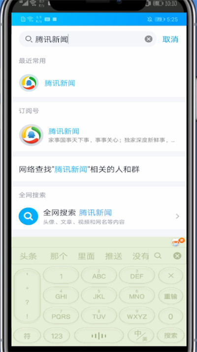 新版qq加公众号的详细方法截图