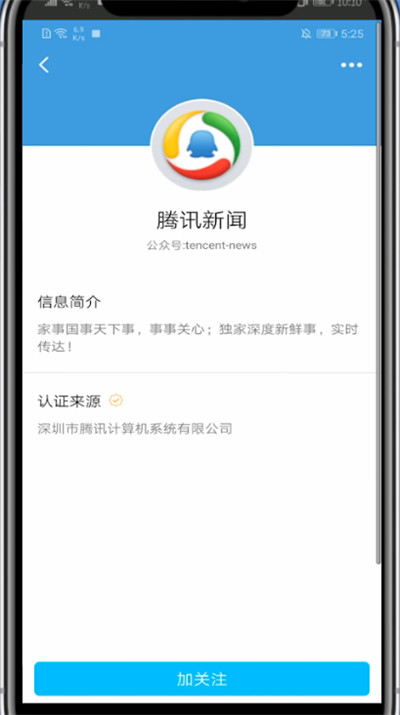 新版qq加公众号的详细方法截图