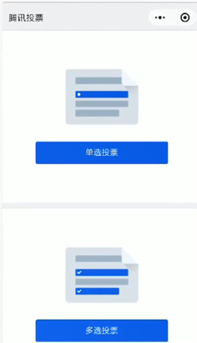 微信中使用投票的详细方法截图