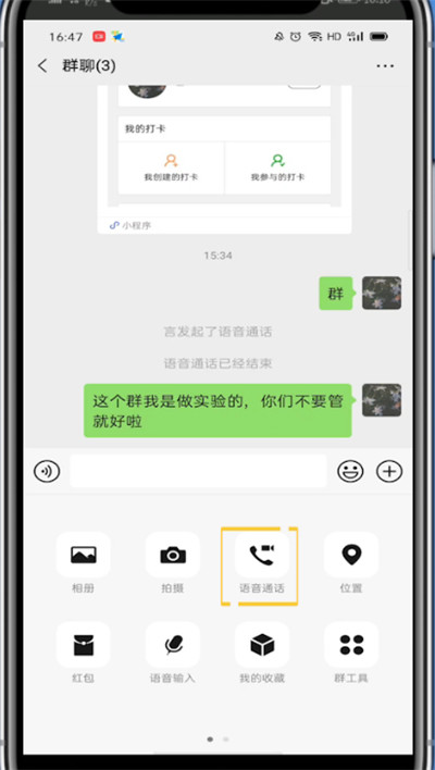 微信开启群视频的简单方法截图