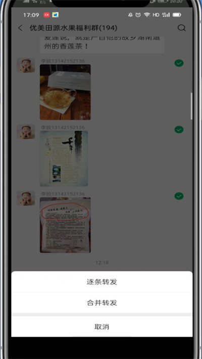 微信合并转发的详细步骤方法截图