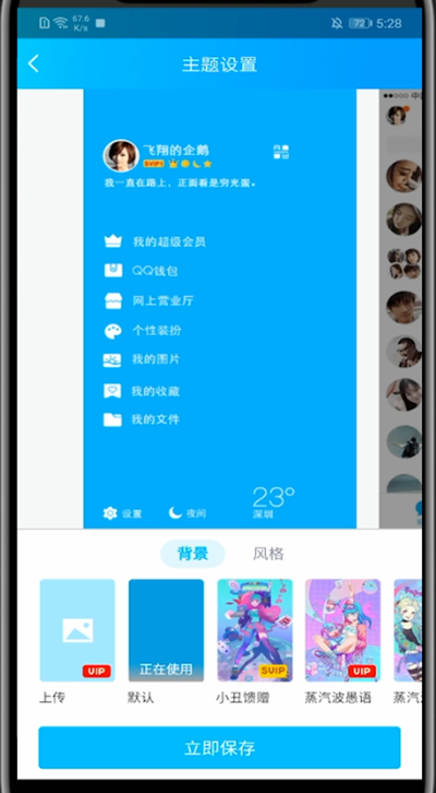 qq中设置自己的照片为主题的详细步骤截图