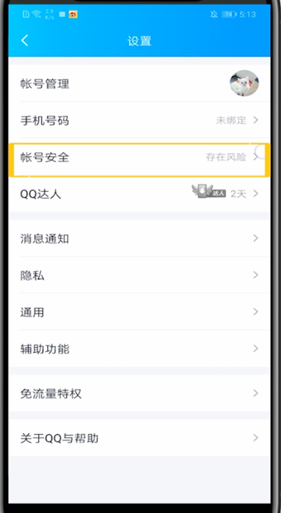 qq中关闭登录验证的详细方法截图