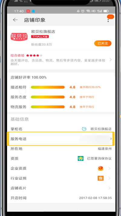 淘宝中看店家电话的方法技巧截图