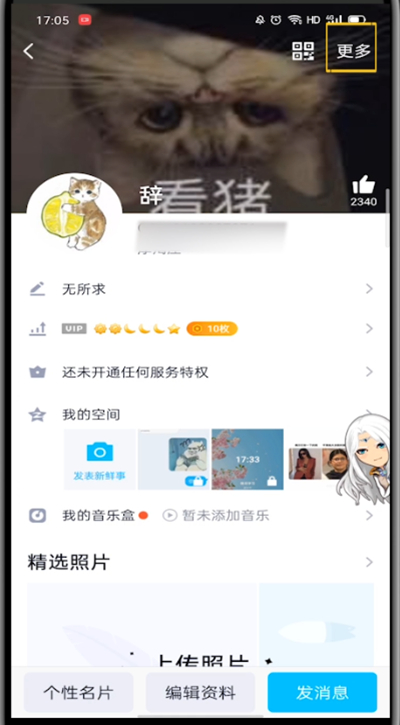 qq隐藏随身贴的详细方法截图