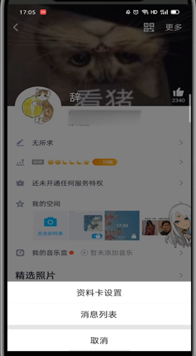 qq隐藏随身贴的详细方法截图