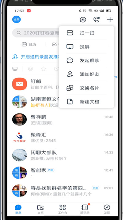 钉钉扫别人的二维码加群的操作方法截图