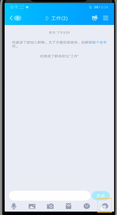 qq中发音频文件的详细步骤截图