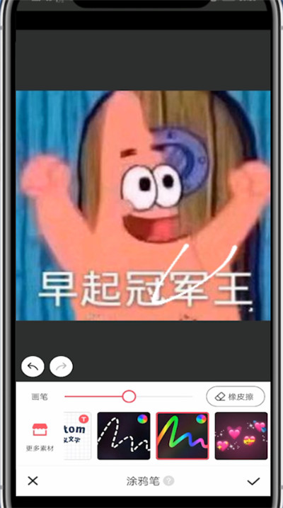 美图秀秀中画笔工具的详细方法截图