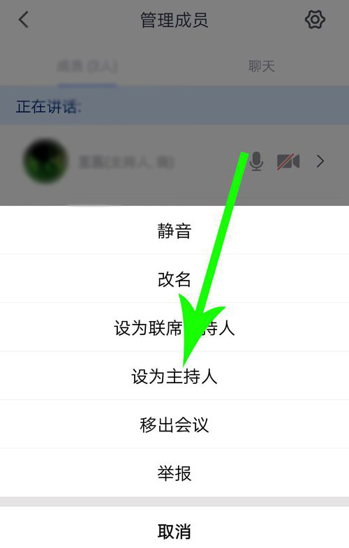 腾讯会议主持人进行转让的简单方法截图