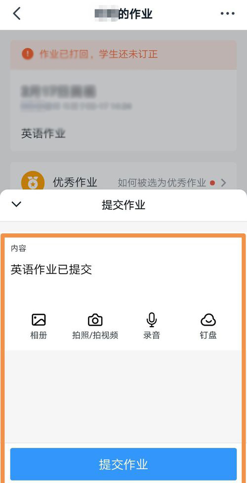 钉钉打回的作业与再次提交的简单教程截图