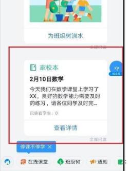 钉钉查看老师通知的详细方法截图