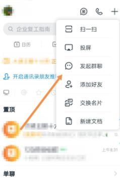 钉钉创建学校班级群的方法教程截图