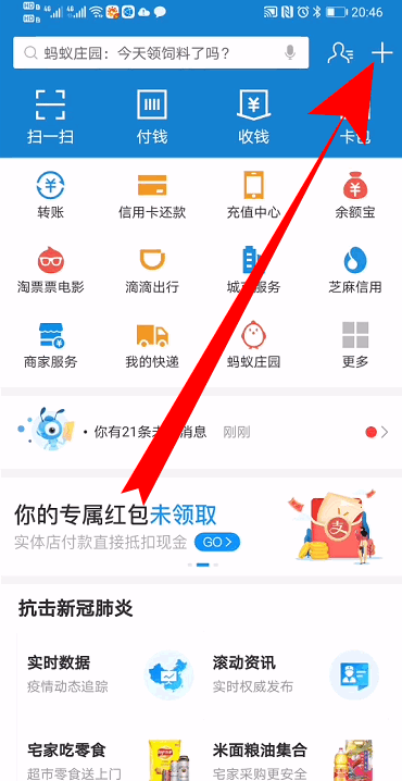 支付宝健康码打卡方法步骤截图