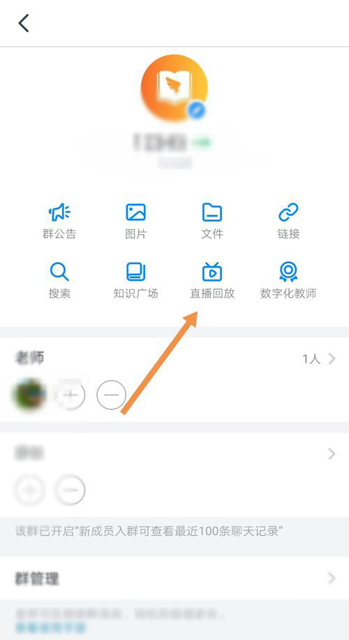 钉钉中查看直播观看时间的详细方法截图