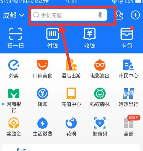 支付宝进行近日领红包分享截图