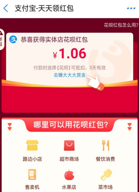 支付宝进行近日领红包分享截图