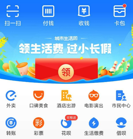 支付宝天天抽奖参加的详细方法截图