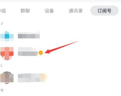 QQ取消关注的订阅号的方法步骤截图