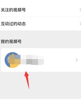 微信视频号封面更换的详细方法截图