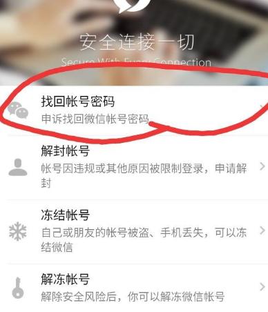 微信被盗号的解决方法截图