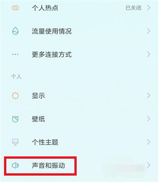 小米10锁屏提示音关闭方法截图