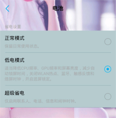 iqoo3中省电模式的使用说明截图