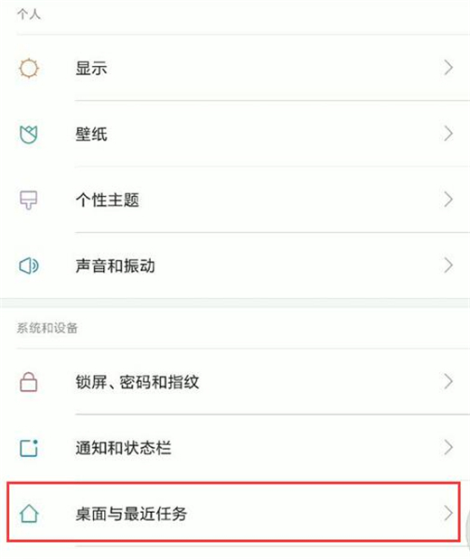 小米10取消负一屏的设置方法截图