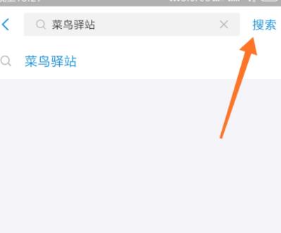 支付宝里搜索菜鸟驿站功能的详细方法截图