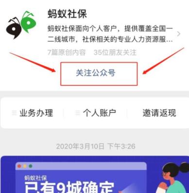 微信缴纳个人社保的详细教程截图